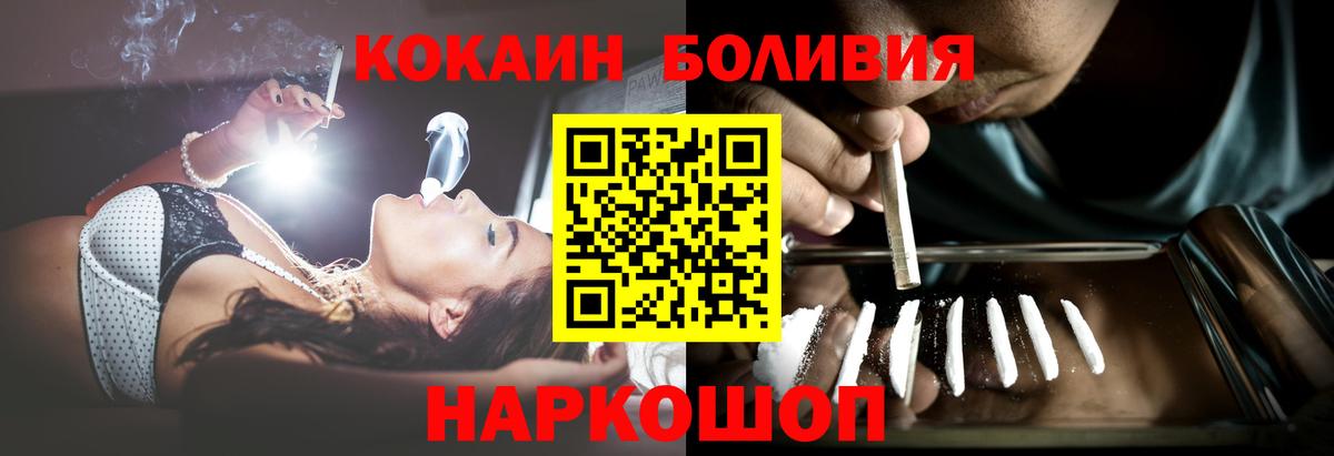 Подольск  КОКАИН Боливия  COCAIN  Вход с VPN 