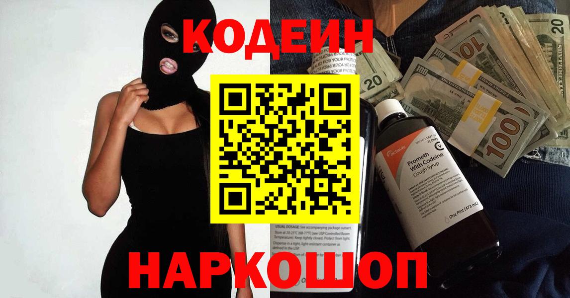 Кодеиновый сироп Lean напиток Lean (лин) Подольск