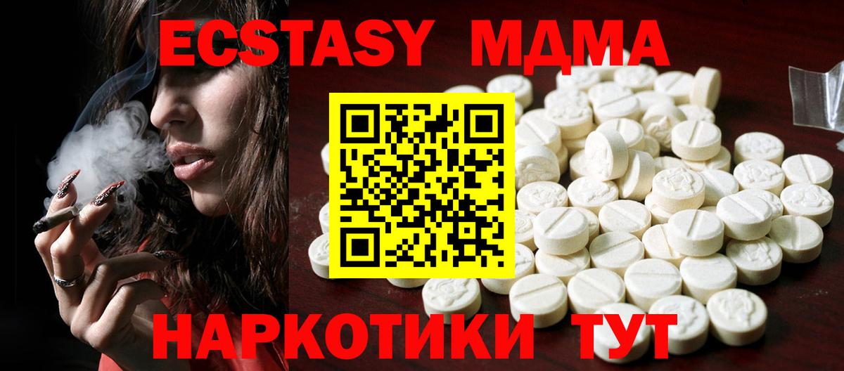 Экстази MDMA Подольск