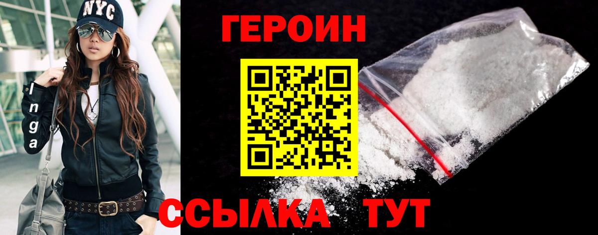 Героин Heroin Подольск
