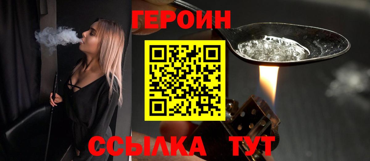 Подольск  ГЕРОИН  Вход с VPN  ГЕРОИН Heroin 