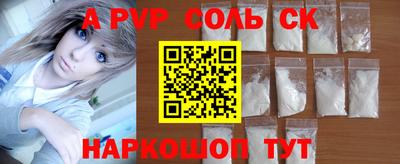 Альфа ПВП Сланцы
