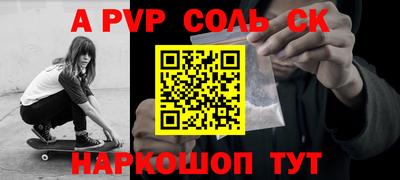 Альфа ПВП Сланцы