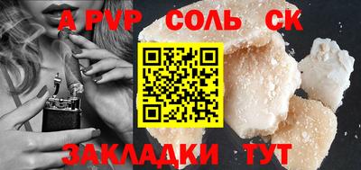 Альфа ПВП Сланцы