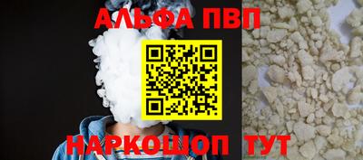 Альфа ПВП Сланцы