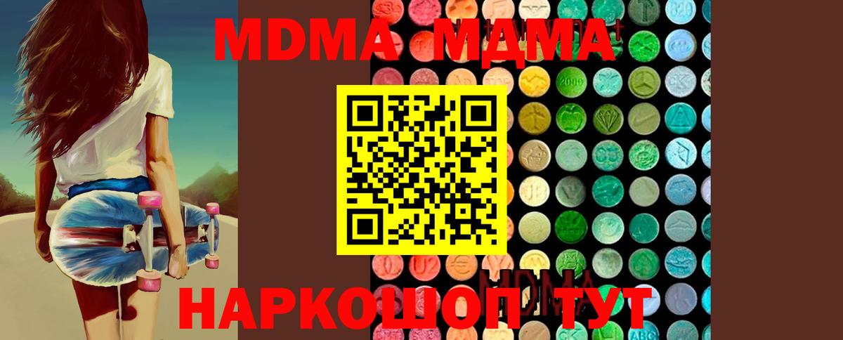 МДМА молли  МДМА crystal  Вход с VPN  Подольск 