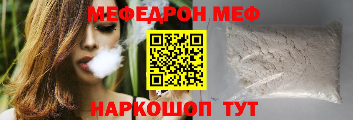 Мефедрон кристаллы Подольск