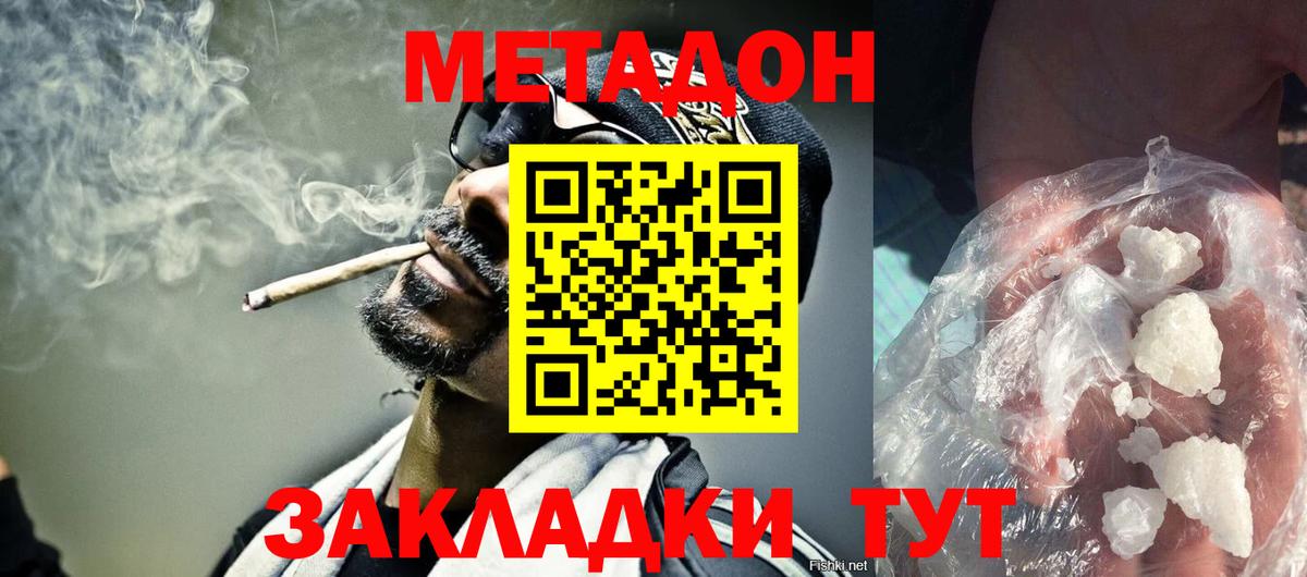 Подольск  Метадон кристалл  Вход с VPN 