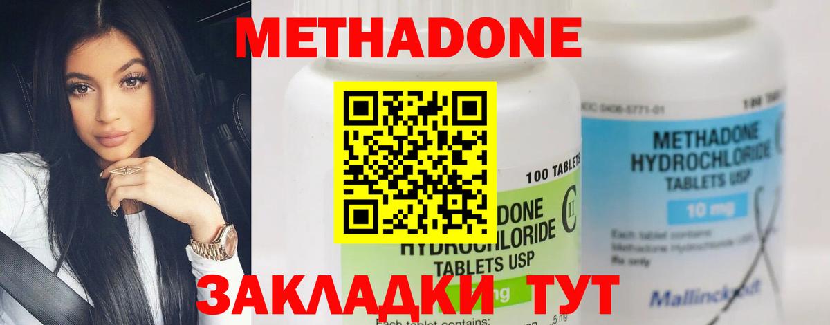 Метадон methadone Подольск